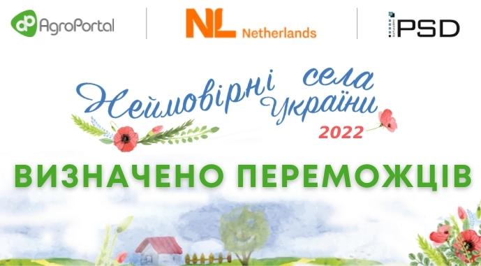 https://agroportal.ua//storage/media/uploads/Neimovirni Sela Ukrainy/viznacheno-peremozhciv-vseukrajinskogo-konkursu-neymovirni-sela-ukrajini-2022.jpg